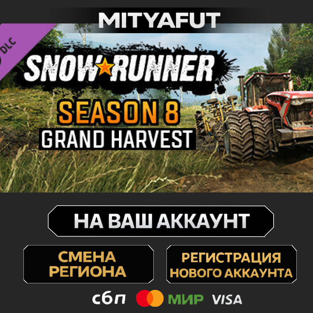 SnowRunner - Season 8: Grand Harvest | DLC ПОДАРОК STEAM