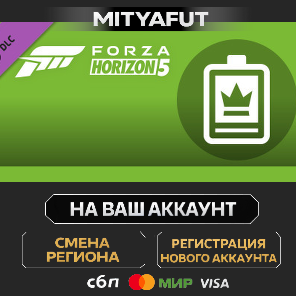 Forza Horizon 5 VIP Membership | DLC ПОДАРОК STEAM