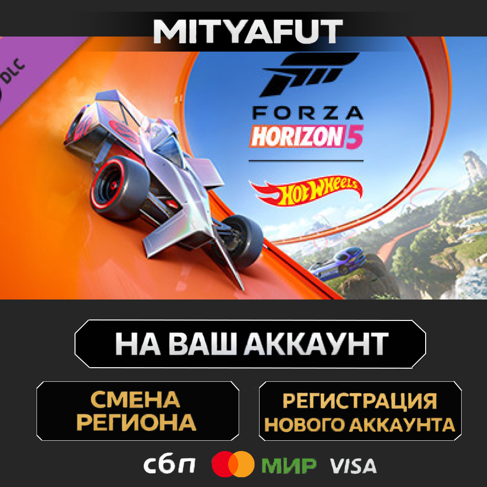 Forza Horizon 5: Hot Wheels | DLC ПОДАРОК STEAM