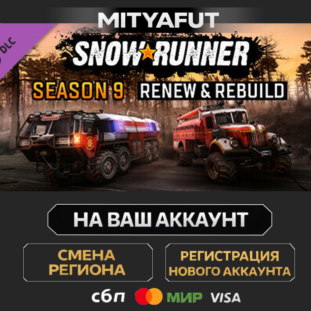 SnowRunner - Season 9: Renew & Rebuild | DLC ПОДАРОК STEAM