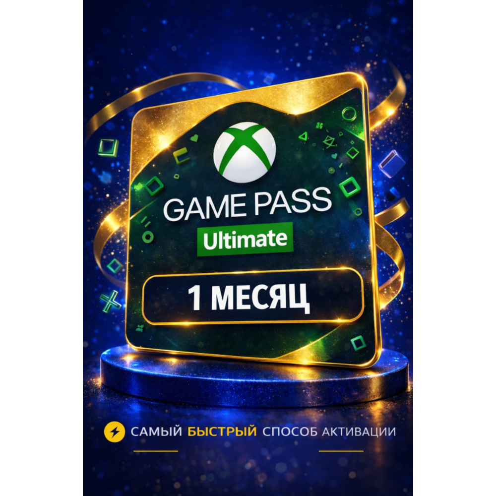 XBOX GAME PASS ULTIMATE 1 МЕСЯЦ ЛЮБОЙ АККАУНТ