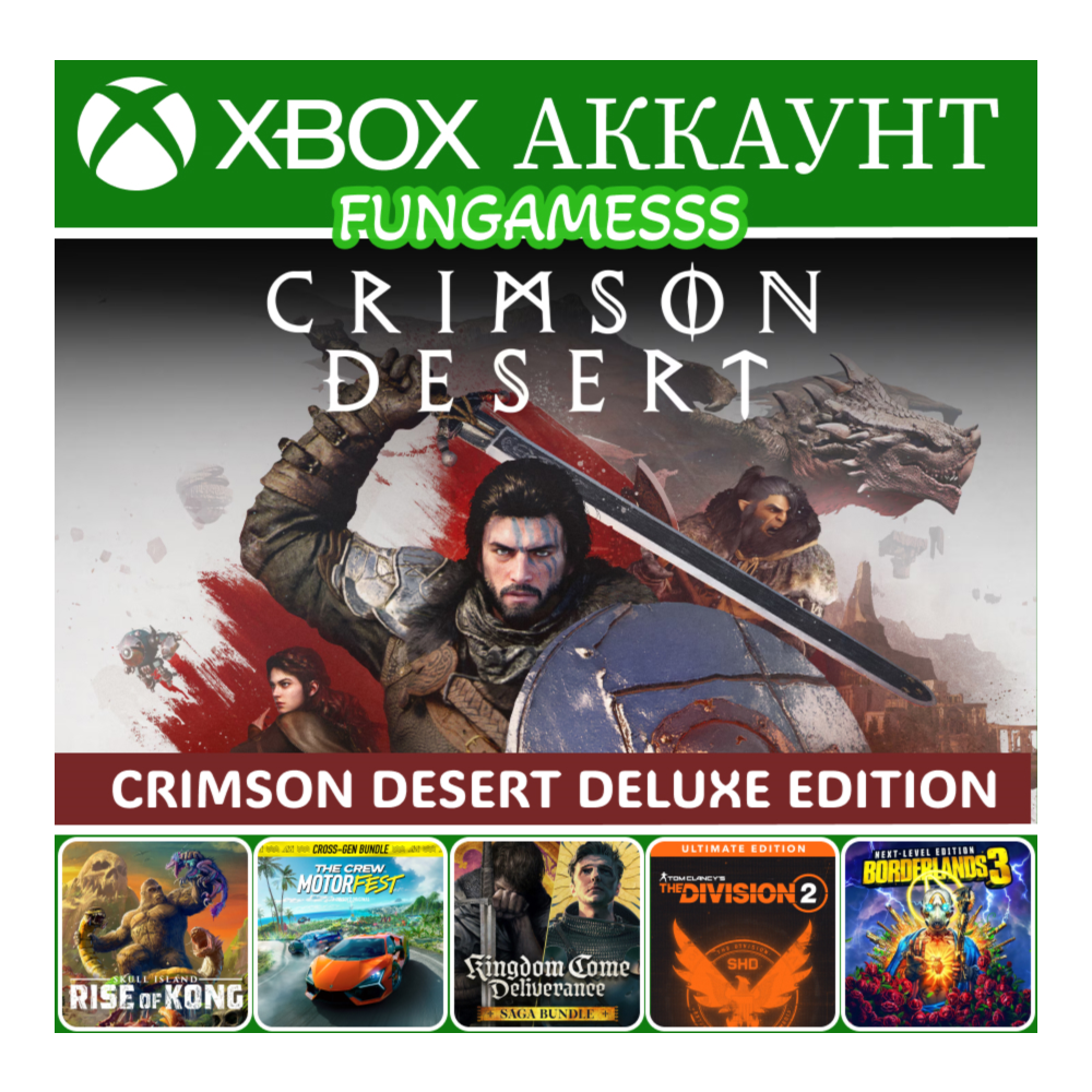 Crimson Desert Deluxe + Kingdom Come: Deliverance 2 + ИГРЫ ❤️‍🔥XBOX АККАУНТ