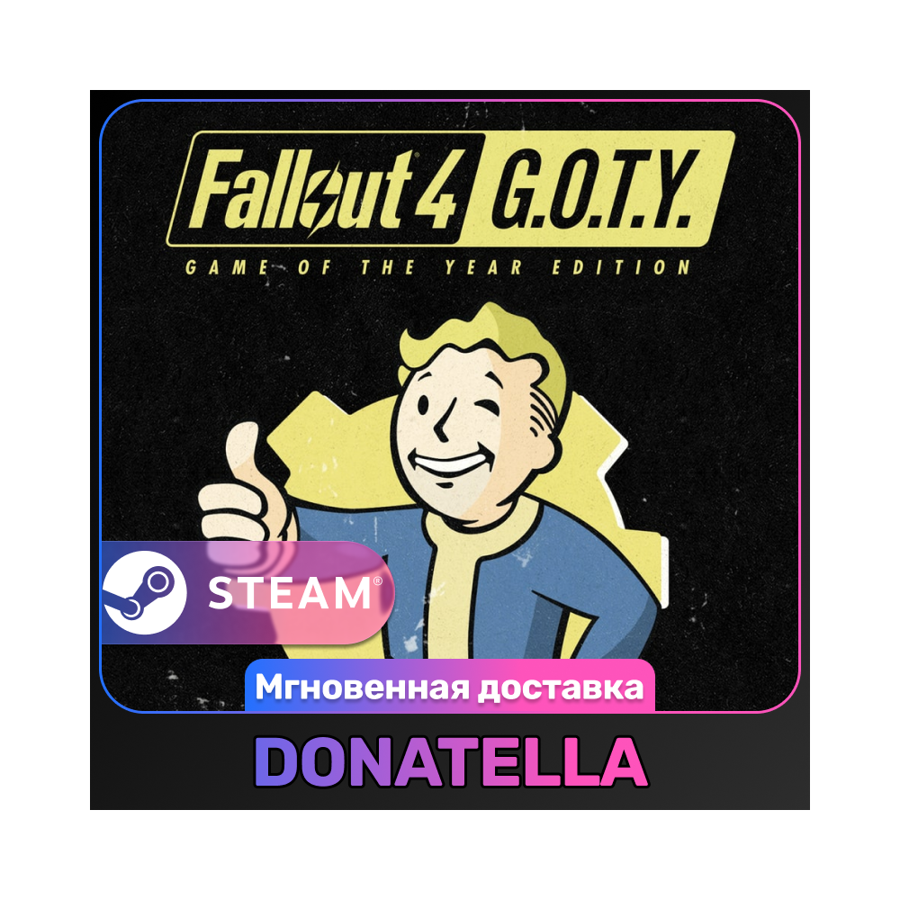 Fallout 4 STANDARD/GOTY/ANNIVERSARY | РФ + СНГ | STEAM | ЦИФРОВОЙ КЛЮЧ