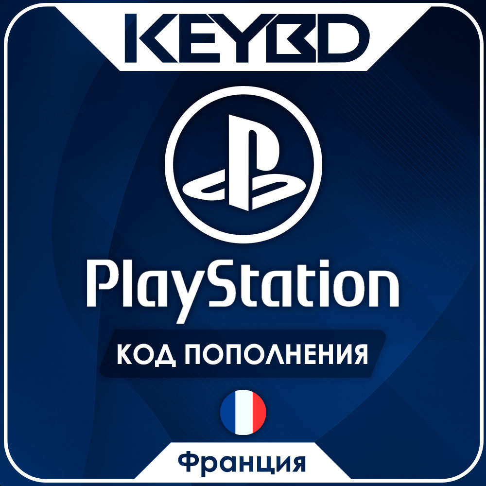 🔰Playstation Network PSN · Франция🔵10-50 Евро