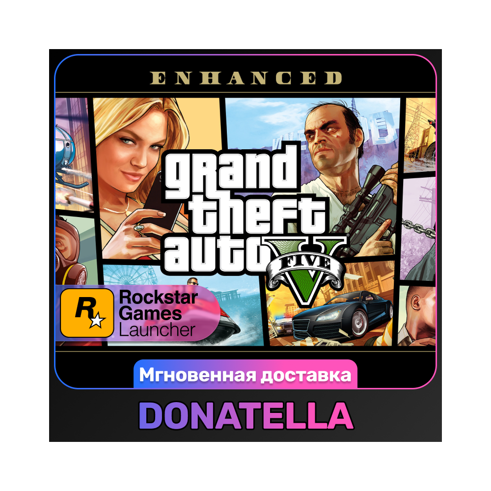 Grand Theft Auto V ENHANCED + LEGACY | GTA V | Весь мир | Rockstar | Цифровой ключ