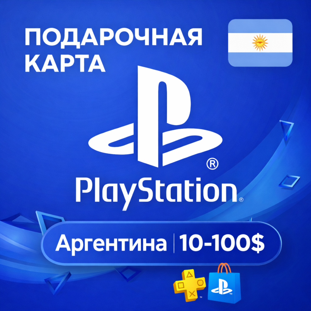 💎 Карта PlayStation(PSN) 10-100 USD (Доллары) АРГЕНТИНА