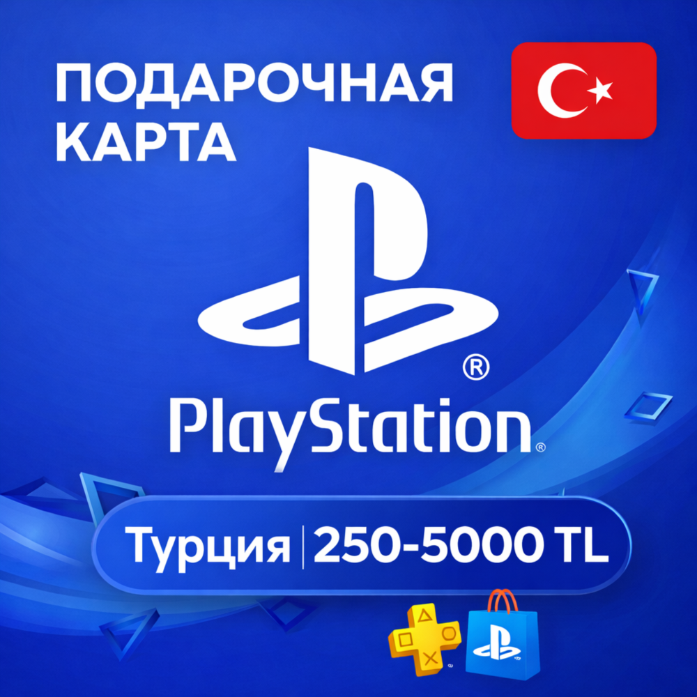 💎 Карта PlayStation(PSN) 250-5000 TRY (ЛИРЫ) ТУРЦИЯ