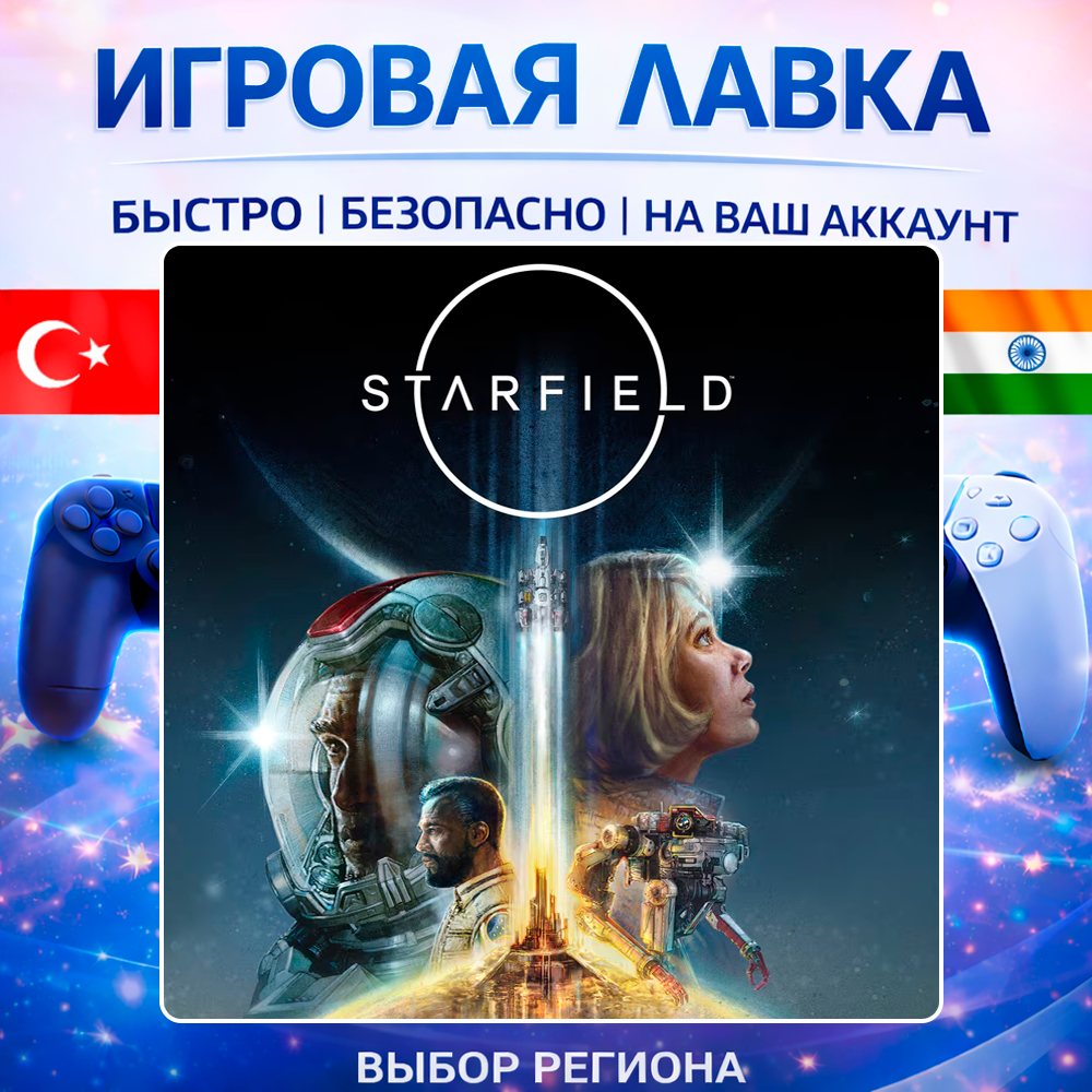 Starfield | Playstation | PS5 | Турция | Украина | Индия