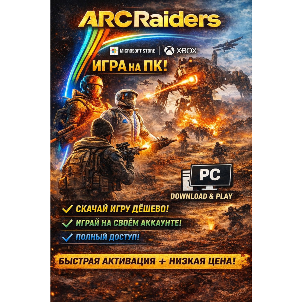 ARC Raiders (Microsoft Store / Xbox) – Доступ к учетной записи | Скачать полную верси