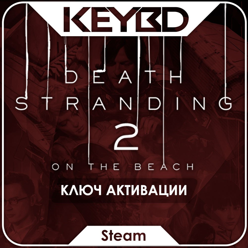 🔑DEATH STRANDING 2: ON THE BEACH +ИЗДАНИЯ · Steam Ключ · РФ+EC+ТР