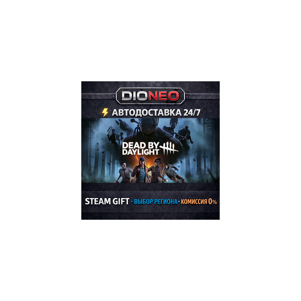Dead by Daylight - Gold Edition | STEAM GIFT | АВТО 24/7 | РЕГИОНЫ