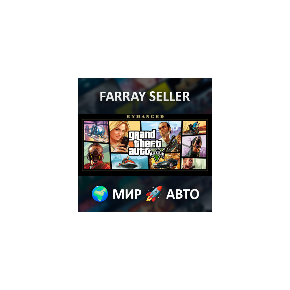 Grand Theft Auto V Enhanced & Great White Shark Card • ВСЕ РЕГИОНЫ • АВТОДОСТАВКА • S