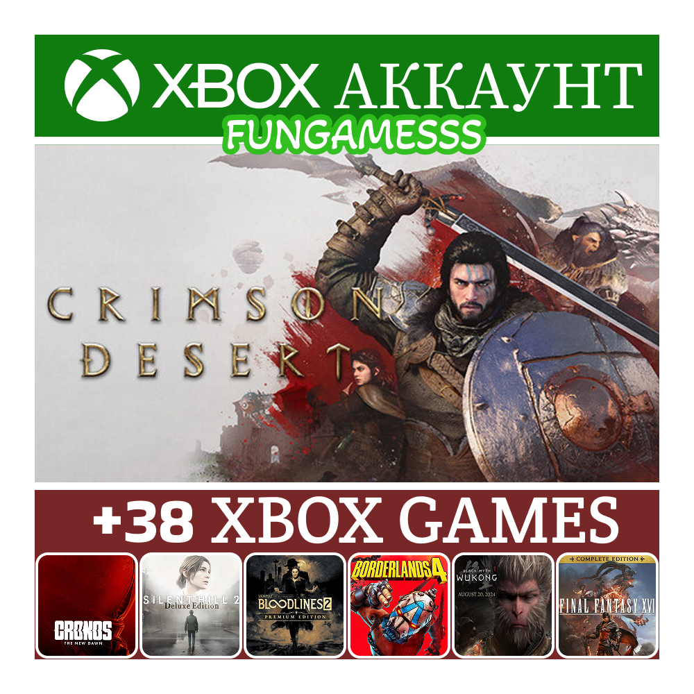 Crimson Desert Deluxe + 38 ИГР ❤️‍🔥XBOX АККАУНТ