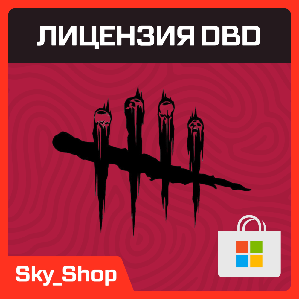 Лицензия на игру | Личный прогресс | Любой регион | Dead By Daylight | DBD