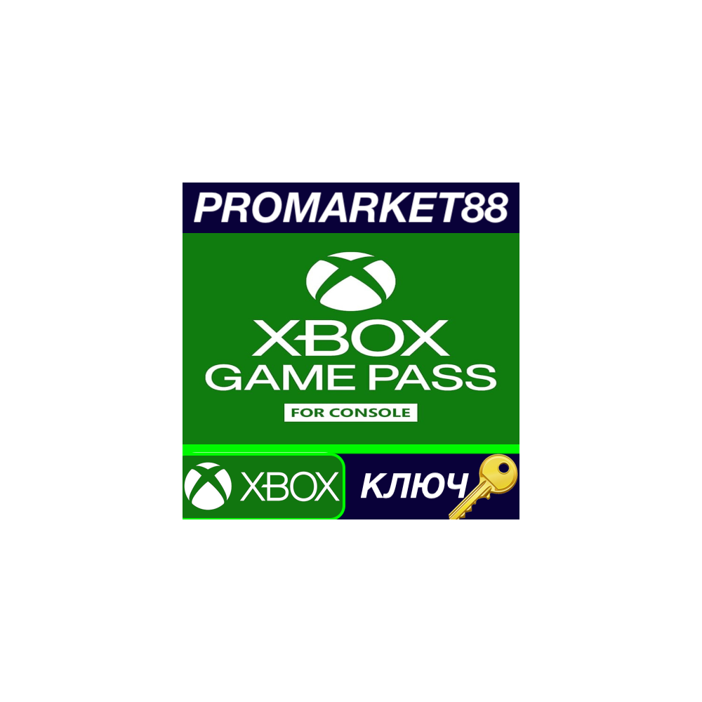 Xbox Game Pass for Console - 3 Months EU XBOX One / Xbox Series X|S КЛЮЧ