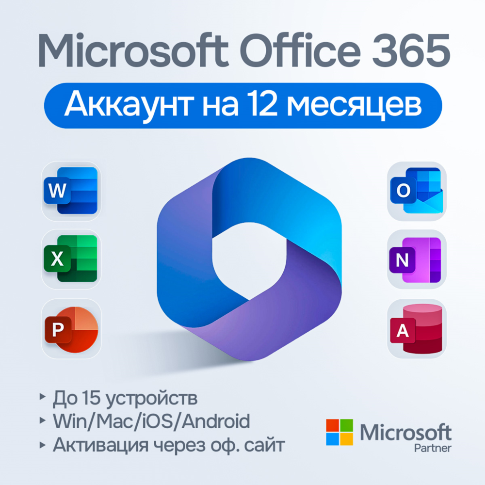 Microsoft Office 365 Готовый Аккаунт [Original | Партнер MS | Чек ФЗ]