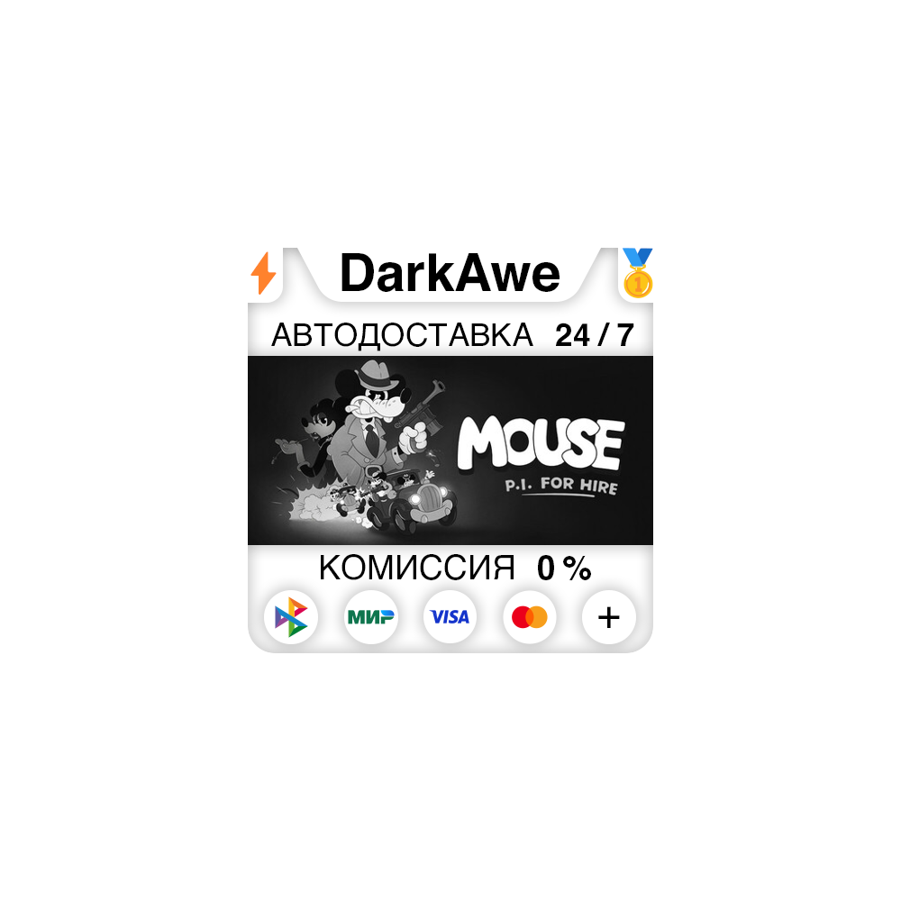 Частный детектив МАУС +ВЫБОР STEAM•RU ⚡️АВТОДОСТАВКА 💳0%