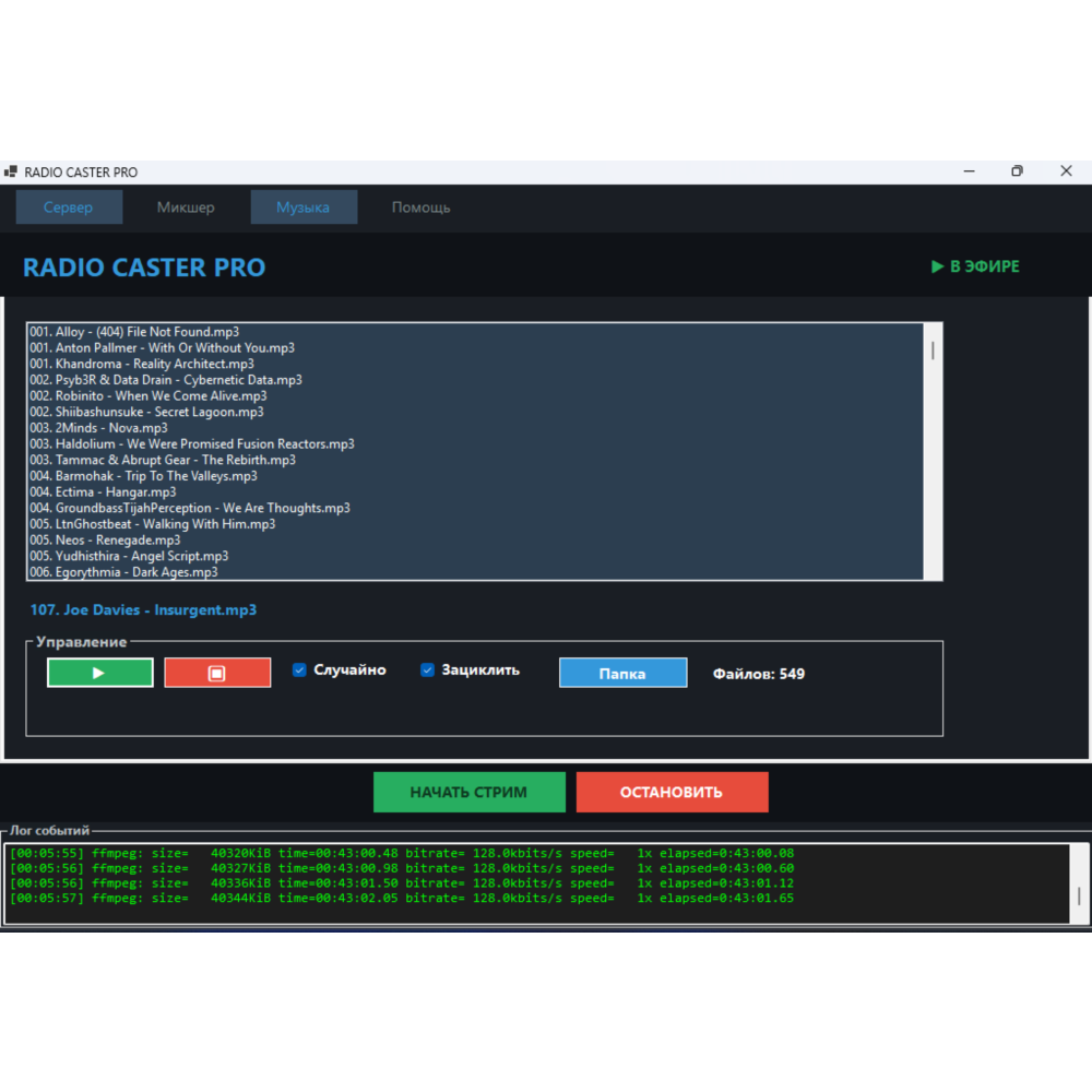 Radio Caster Pro - Профессиональное программное обеспечение для интернет-радиовещания