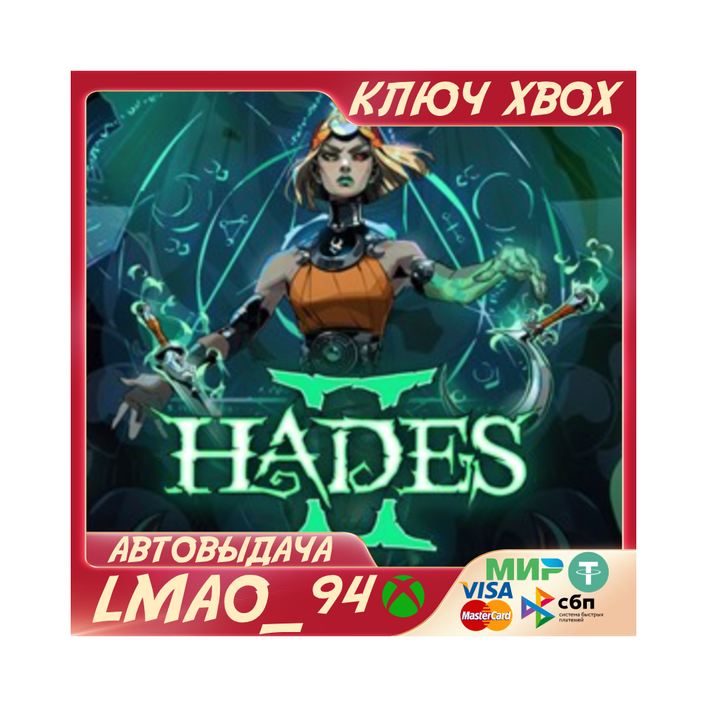 Hades II XBOX SERIES XS|PC КЛЮЧ