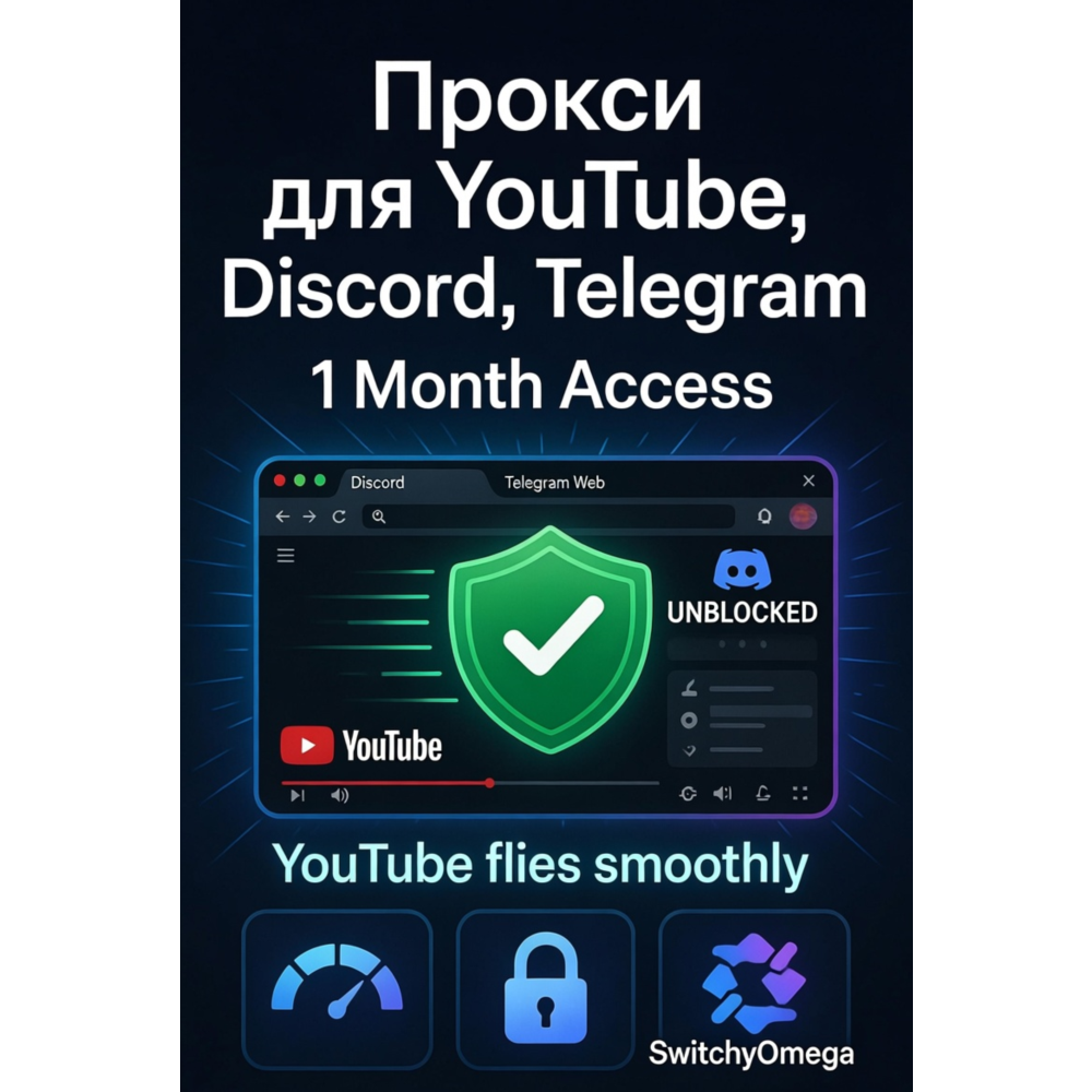 Прокси для браузера для доступа к Ютуб, Дискорд, Телеграм и другим сервисам. на 1 мес