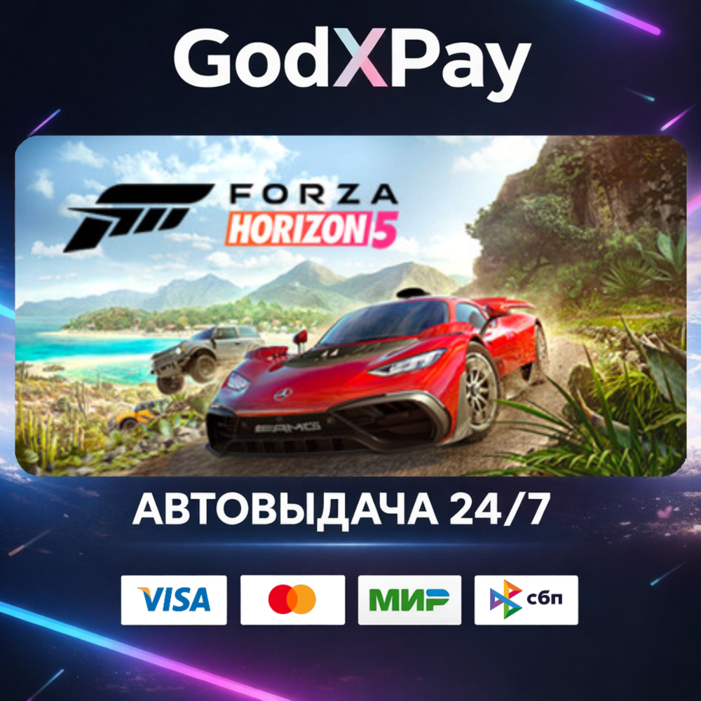 Forza Horizon 5• RU|KZ|UA|TR|AR • АВТО