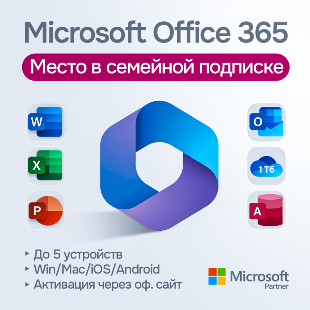 Microsoft Office 365 Лицензия до 5 устройств [Original | Партнер MS | Чек ФЗ]