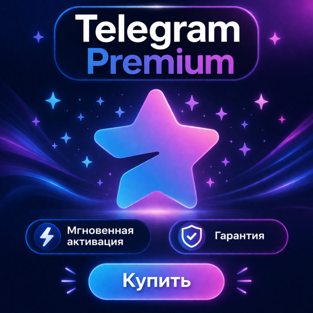 Telegram Premium 💎 3 | 6 | 12 месяцев Мгновенная автодоставка по @username 24/7