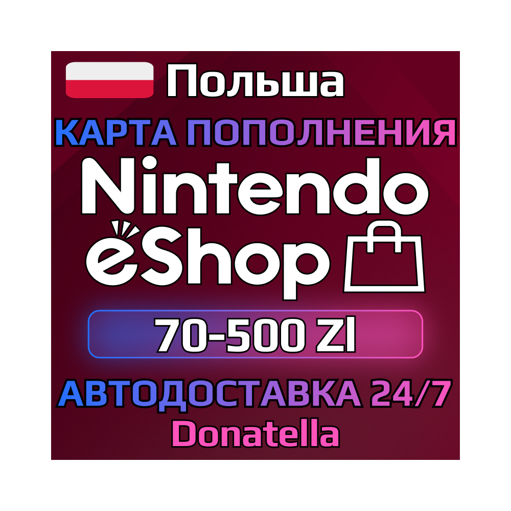 🍄Карты пополнения Nintendo eShop PL 70-500 PLN (Польский Злотый)