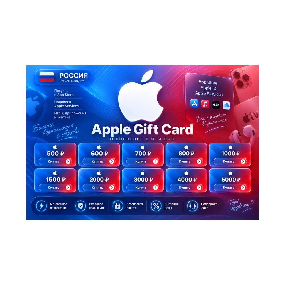 Apple App Store &amp; iTunes Gift Card (РОССИЯ) — Пополнение баланса РУБЛИ