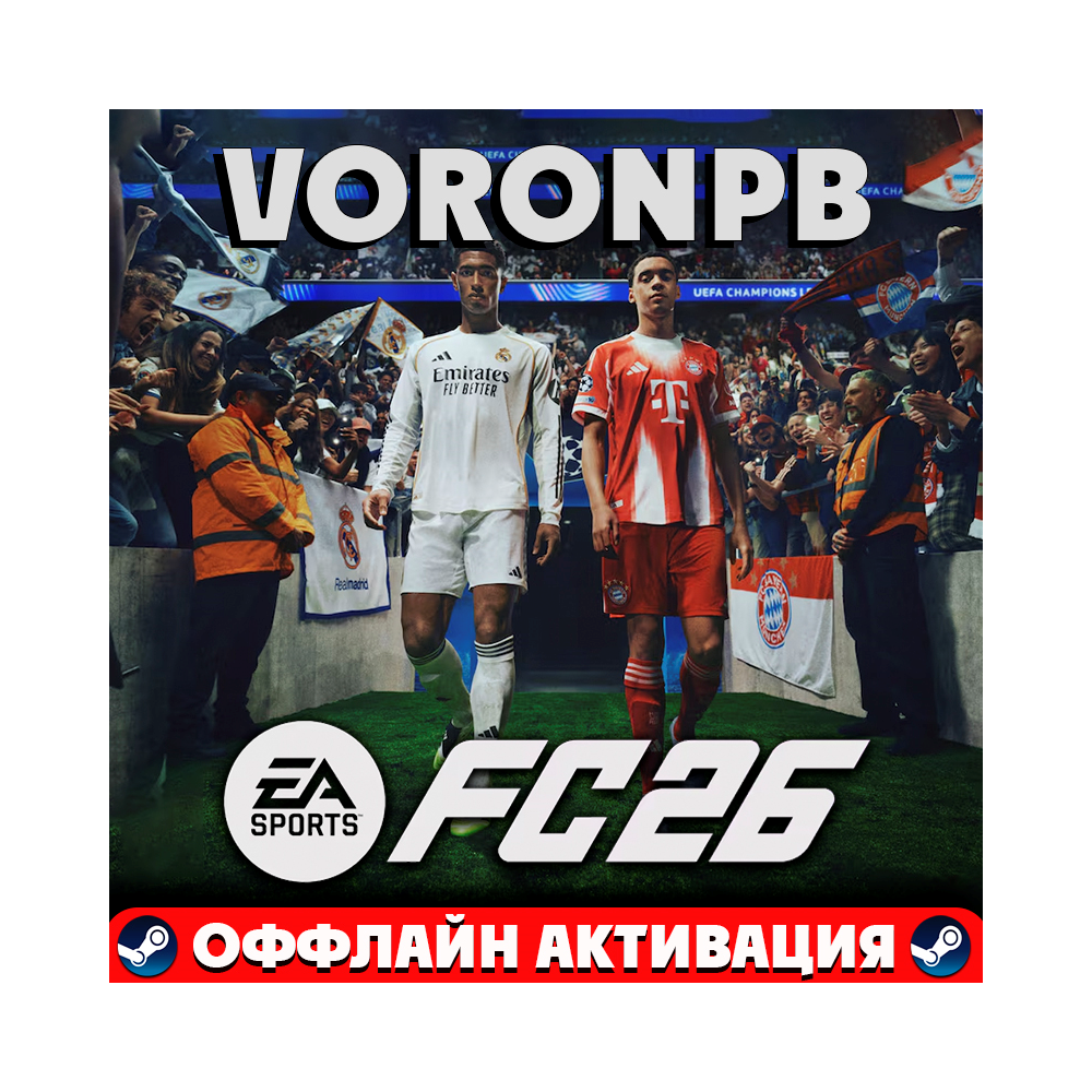 EA SPORTS FC™ 26 (FIFA 26) ULTIMATE+ПАТЧИ+Акаунт+Steam