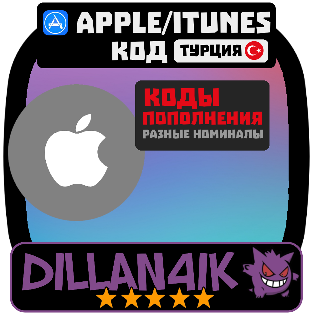 🚀Подарочные карты 200 TRY | iTunes Apple Турция🚀Мгновенная автовыдача
