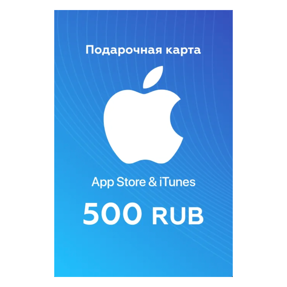 Подарочная карта App Store | Россия RUB