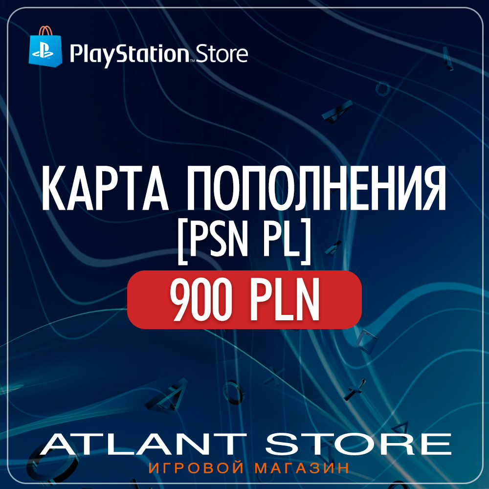 Карта пополнения PlayStation 900 zl PLN (Польша) (злотые)