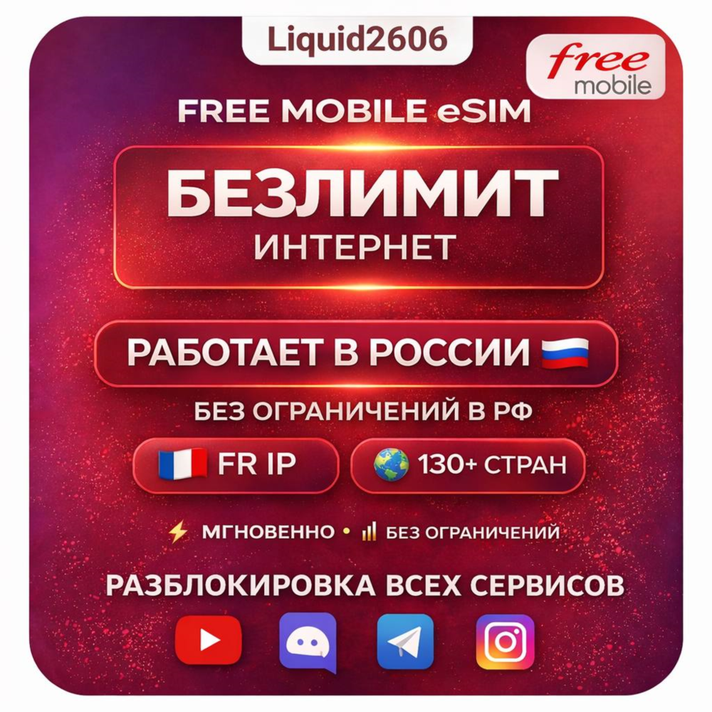 eSIM Безлимит Интернет + Звонки + SMS | Работает в РФ | 130+ СТРАН