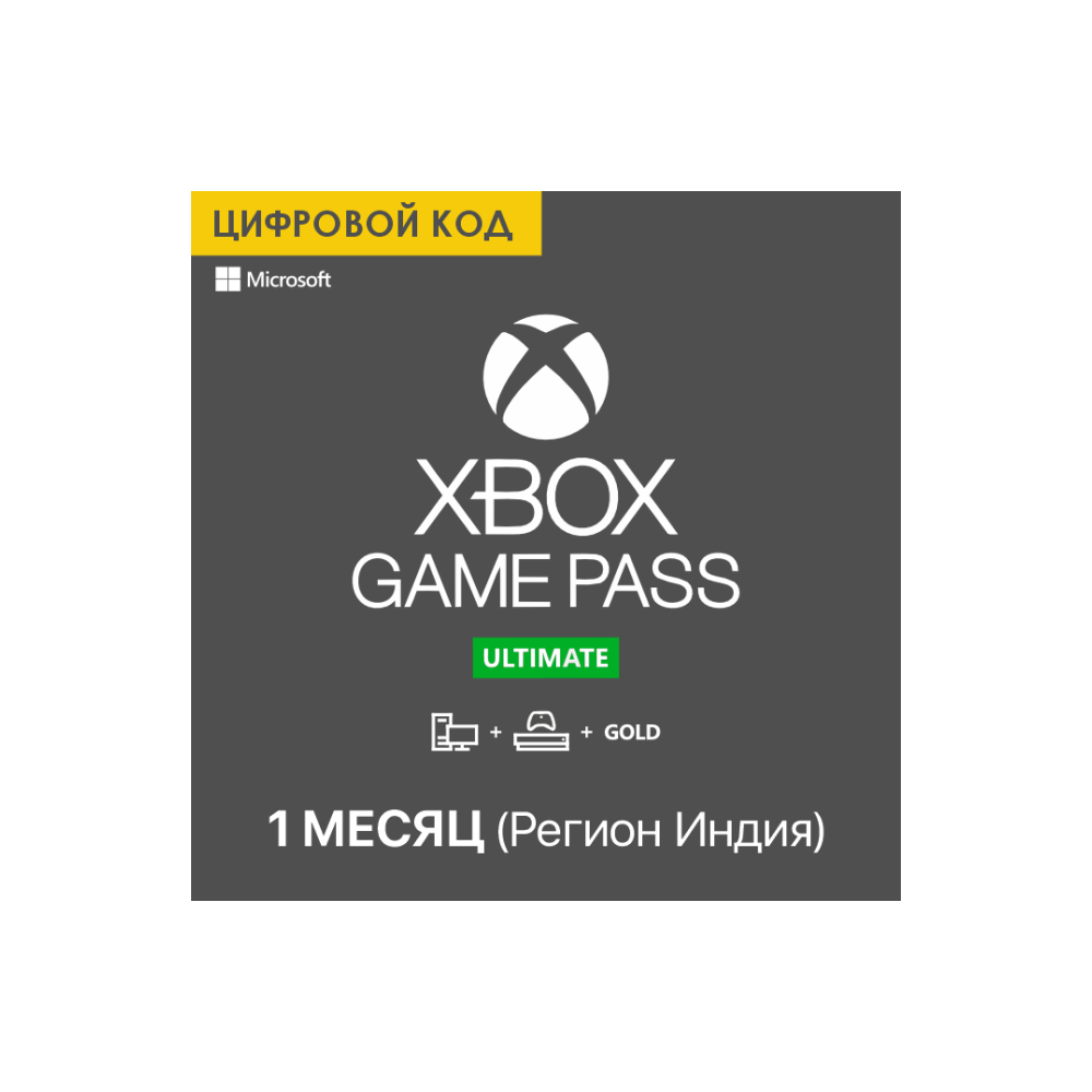 Ключ Xbox Game Pass Ultimate 1 Month - India (INR) / Автовыдача