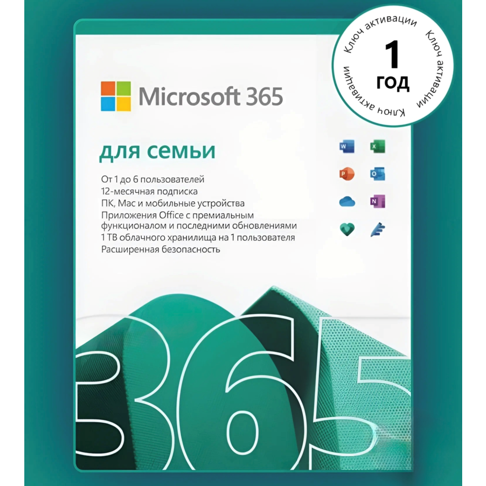 OFFICE 365 ДЛЯ СЕМЬИ | 6ТБ | 6 ПОЛЬЗОВАТЕЛЕЙ | 30 УСТРОЙСТВ С ГАРАНТИЕЙ