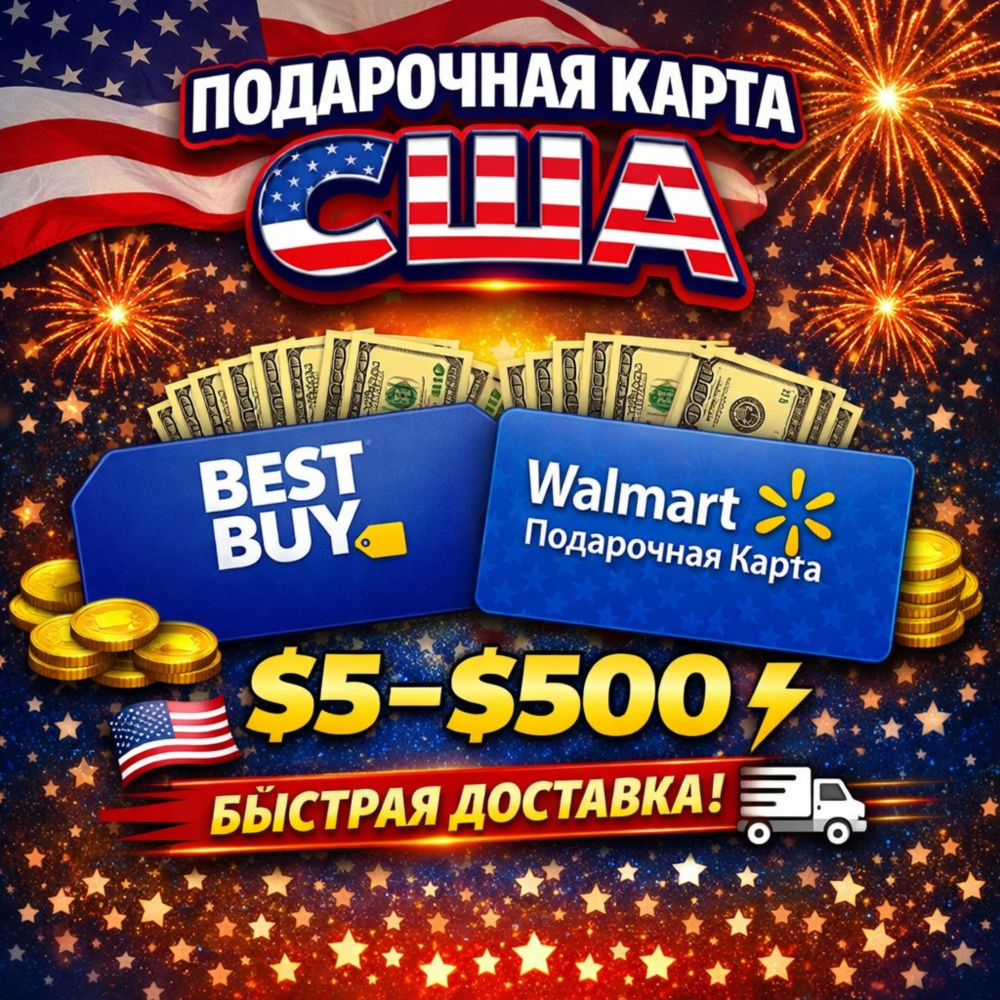 🎁 Подарочная карта США | Best Buy и Walmart | $5–$500 | Быстрая доставка 🇺🇸⚡