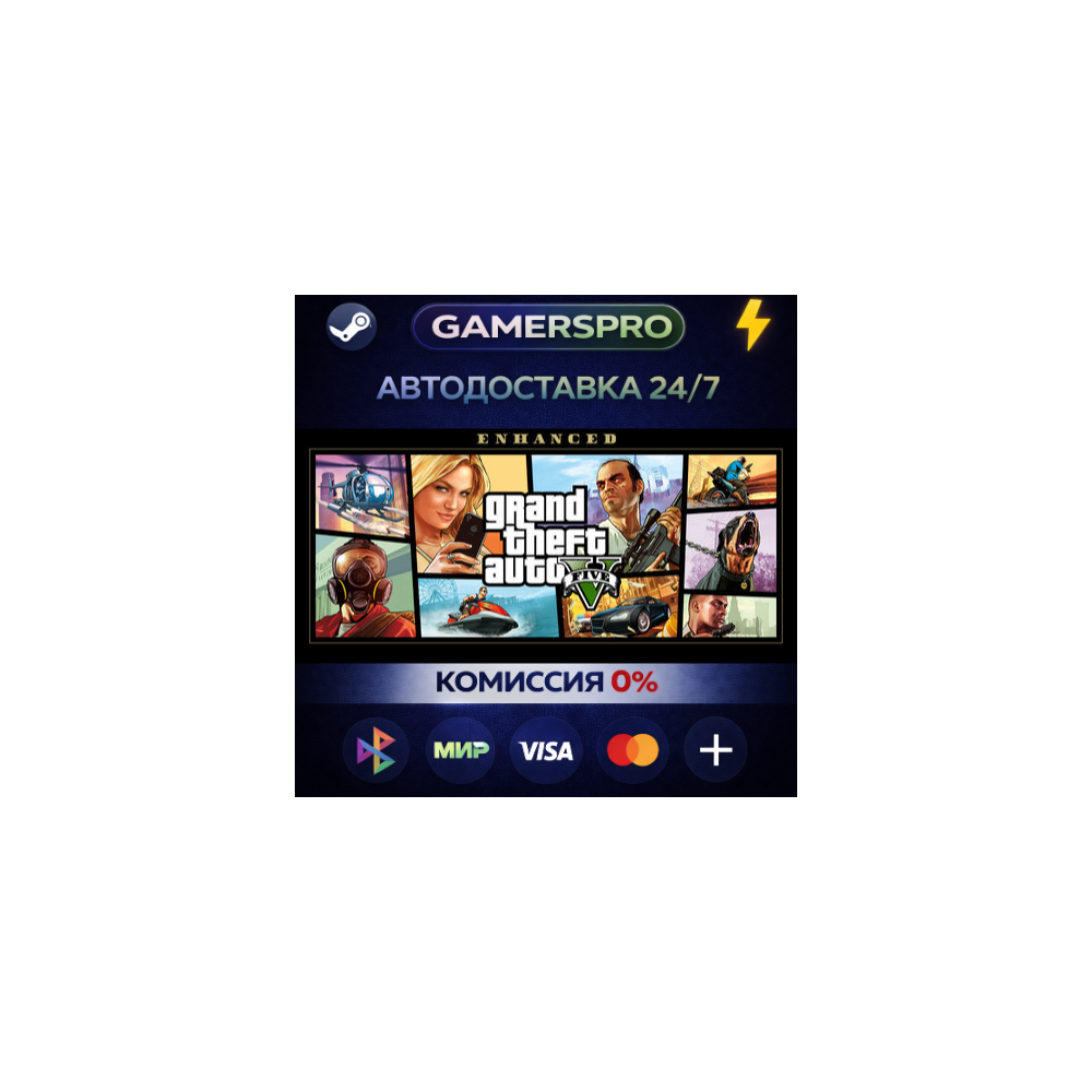 Grand Theft Auto V Enhanced & Great White Shark Card・ВЫБОР РЕГИОНА・STEAM GIFT АВТО・