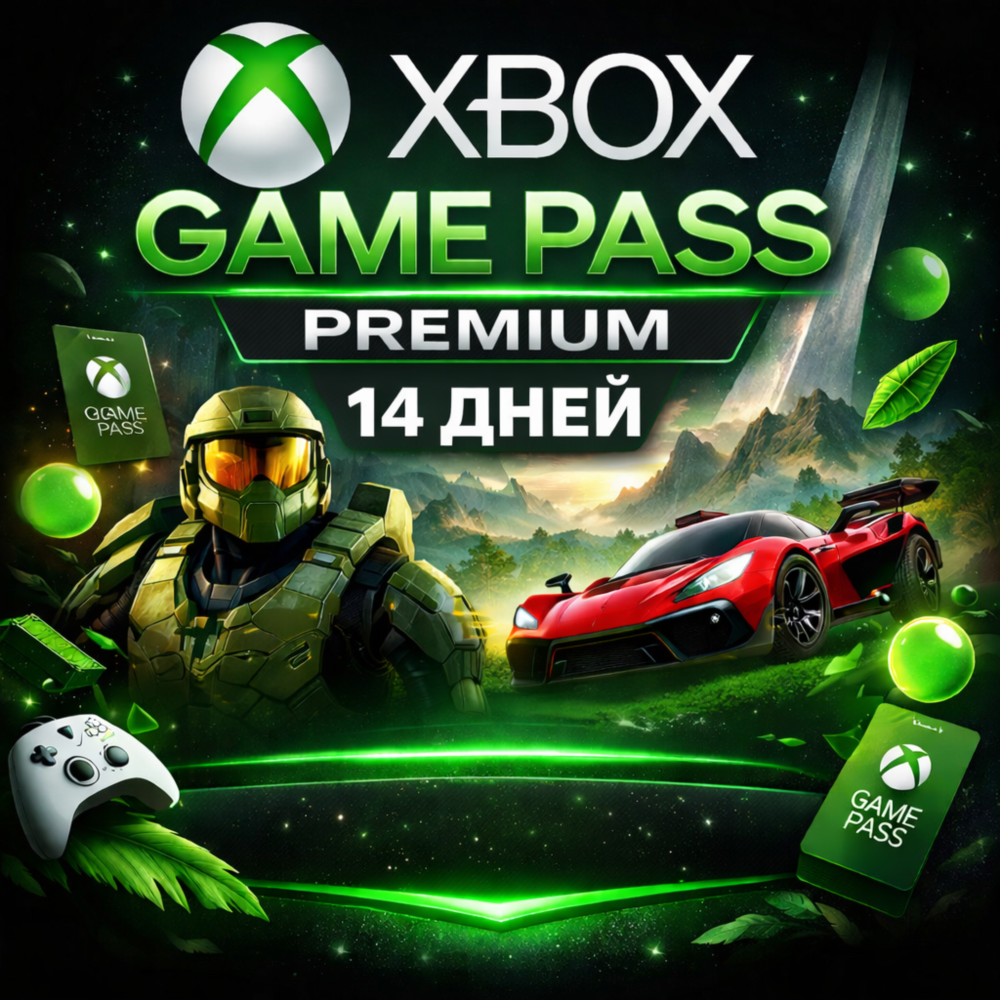 XBOX GAME PASS PREMIUM 14 дней (глобальная подписка)