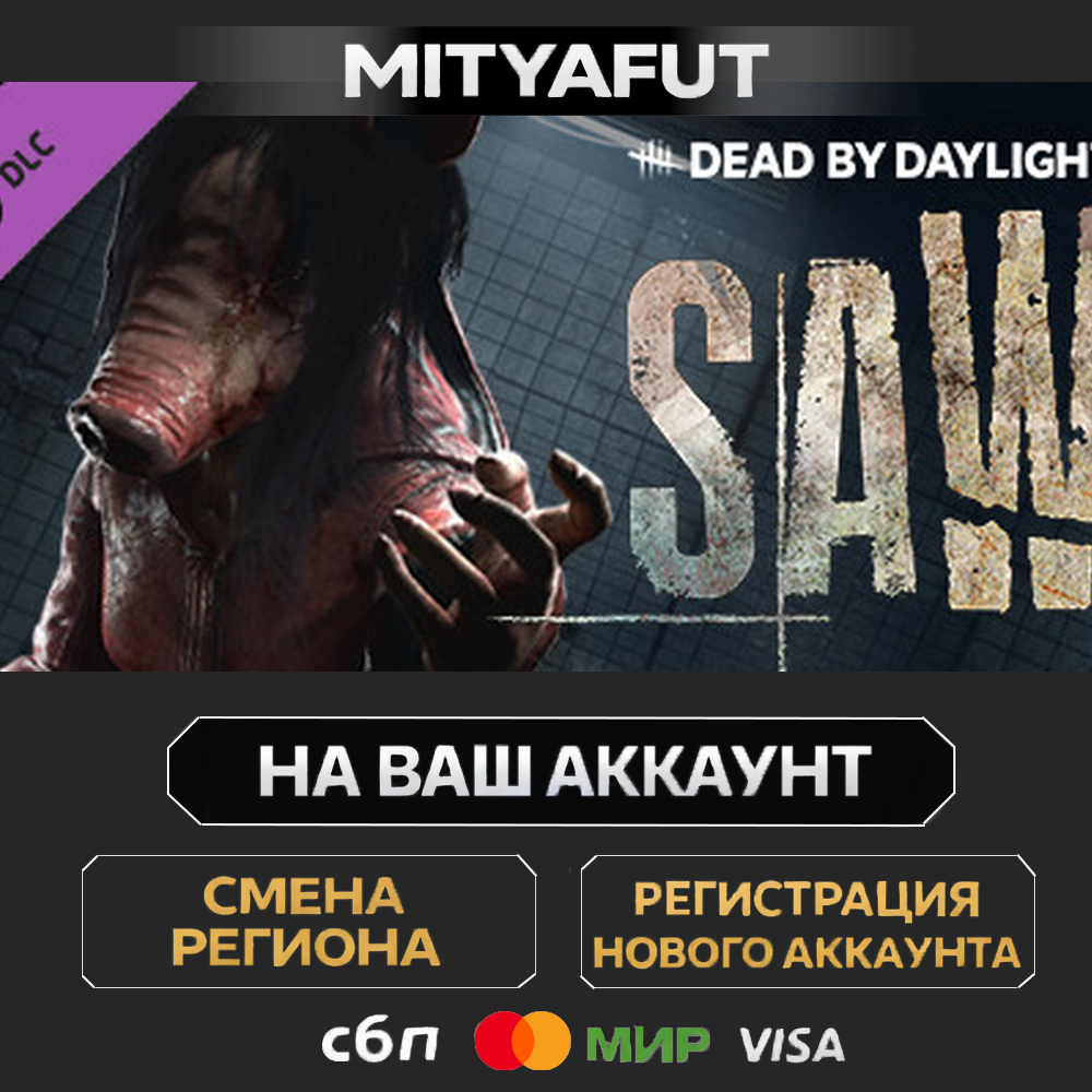 Dead by Daylight - the Saw Chapter | DLC ПОДАРОК STEAM