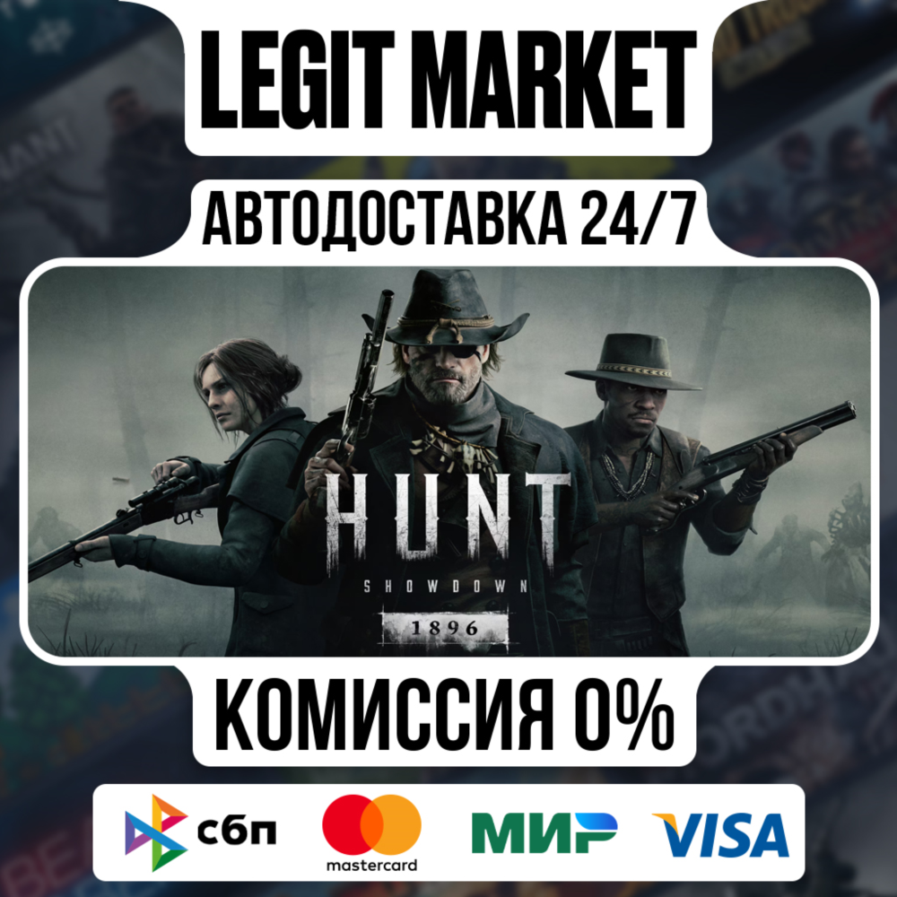 Hunt: Showdown 1896 / Steam АВТО / РУ + МИР
