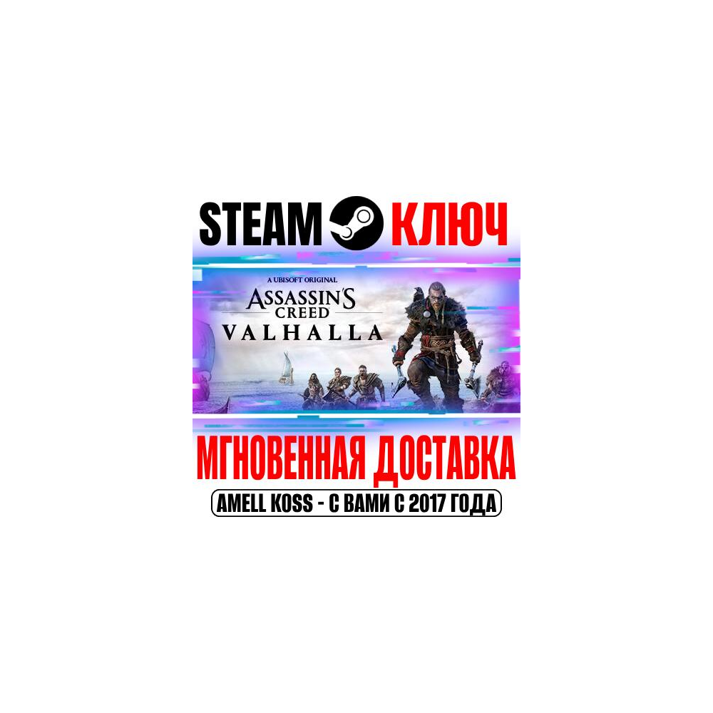 РОССИЯ+МИР Assassin's Creed Valhalla STEAM КЛЮЧ + Бонус