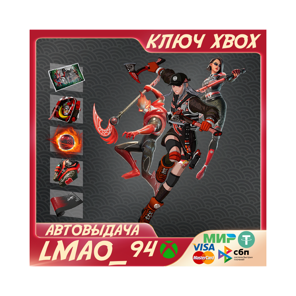 Fortnite - Koi Kingdom Pack XBOX КЛЮЧ