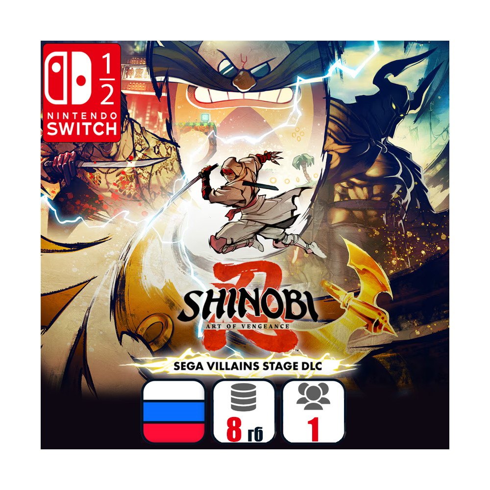 SHINOBI: Art of Vengeance - SEGA Villains Stage | Nintendo Switch 1/2