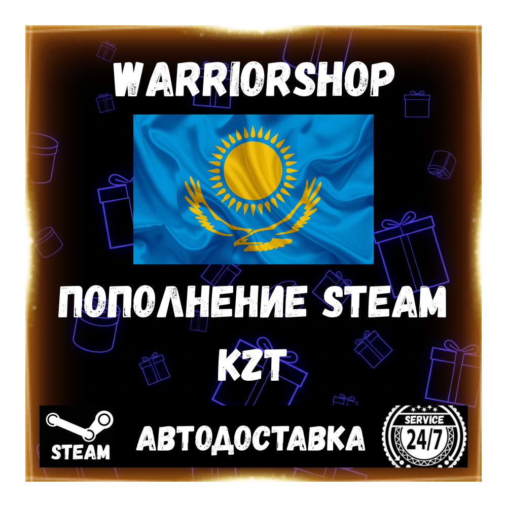 АВТО Пополнение Steam (Стим) Тенге 🇰🇿 Казахстан • KZT • 24/7