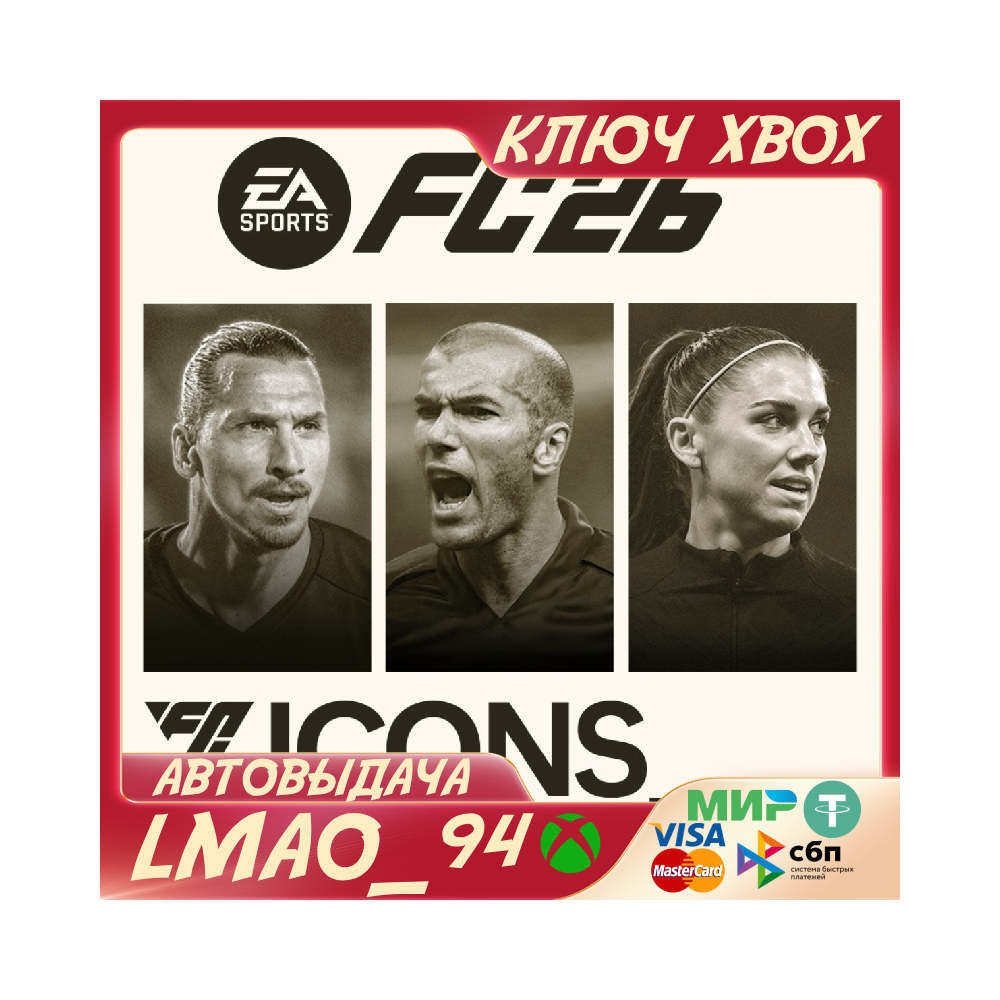 EA SPORTS FC™ 26 ICONS Edition Edition+500 Points XBOX КЛЮЧ