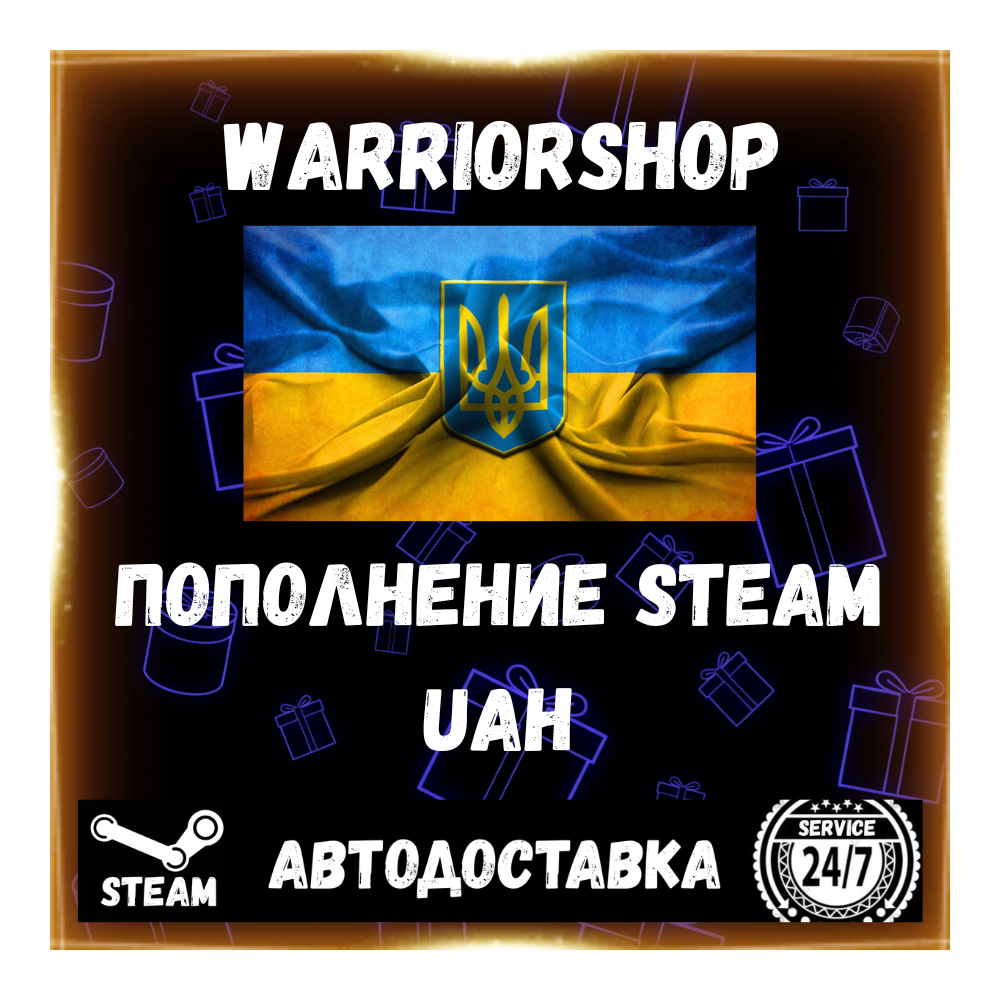 АВТО Пополнение Steam (Стим) Гривны 🇺🇦 Украина • UAH • 24/7