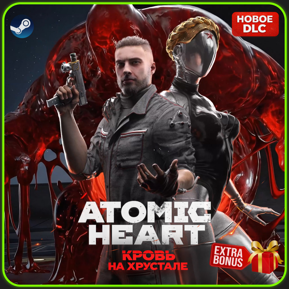 ATOMIC HEART - ULTIMATE EDITION | ВСЕ ДОПОЛНЕНИЯ | STEAM | АВТО-ВЫДАЧА |