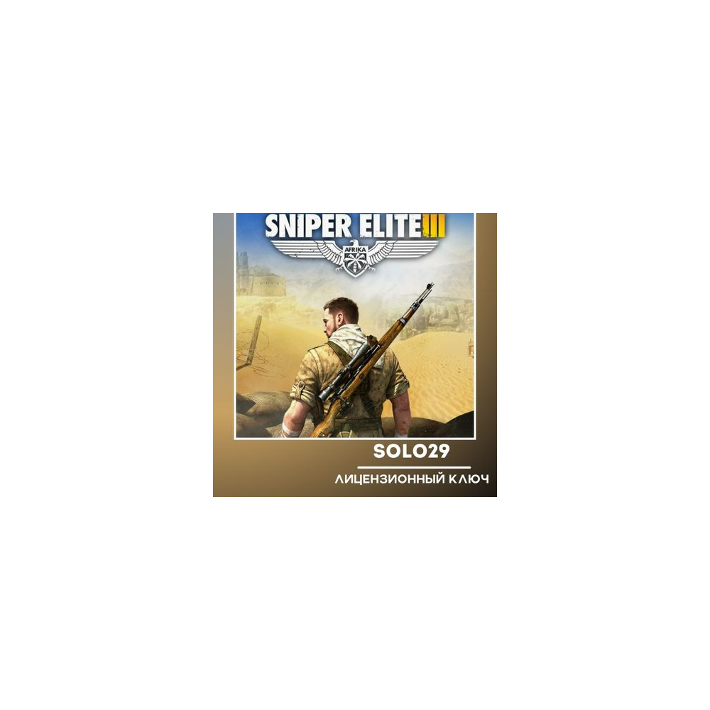 Sniper Elite 3 (Выбор издания) | Steam Ключ [РФ + МИР]
