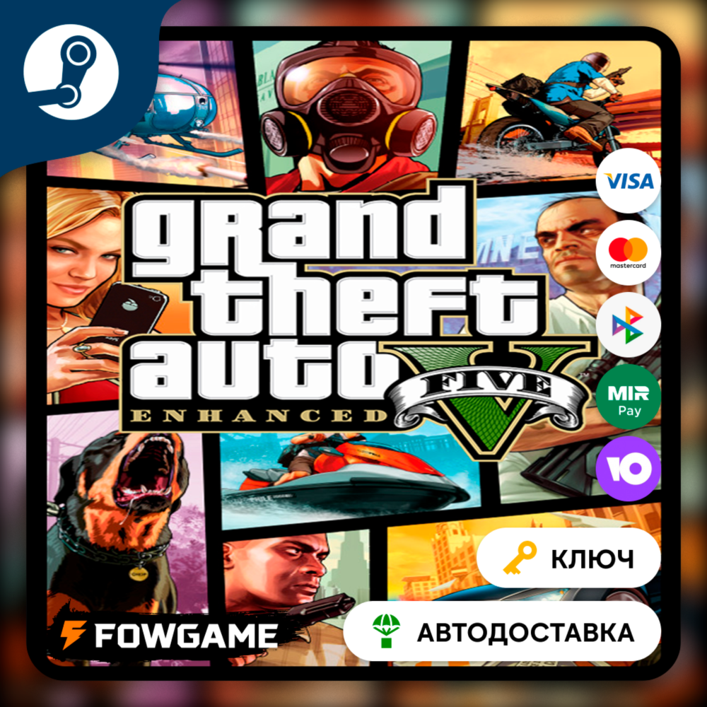 🔵 Grand Theft Auto V Enhanced (РУ+СНГ) 🔑КЛЮЧ STEAM